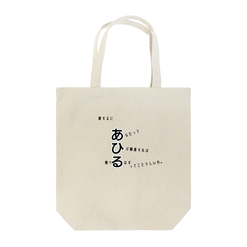 Tadokoroのアヒル Tote Bag