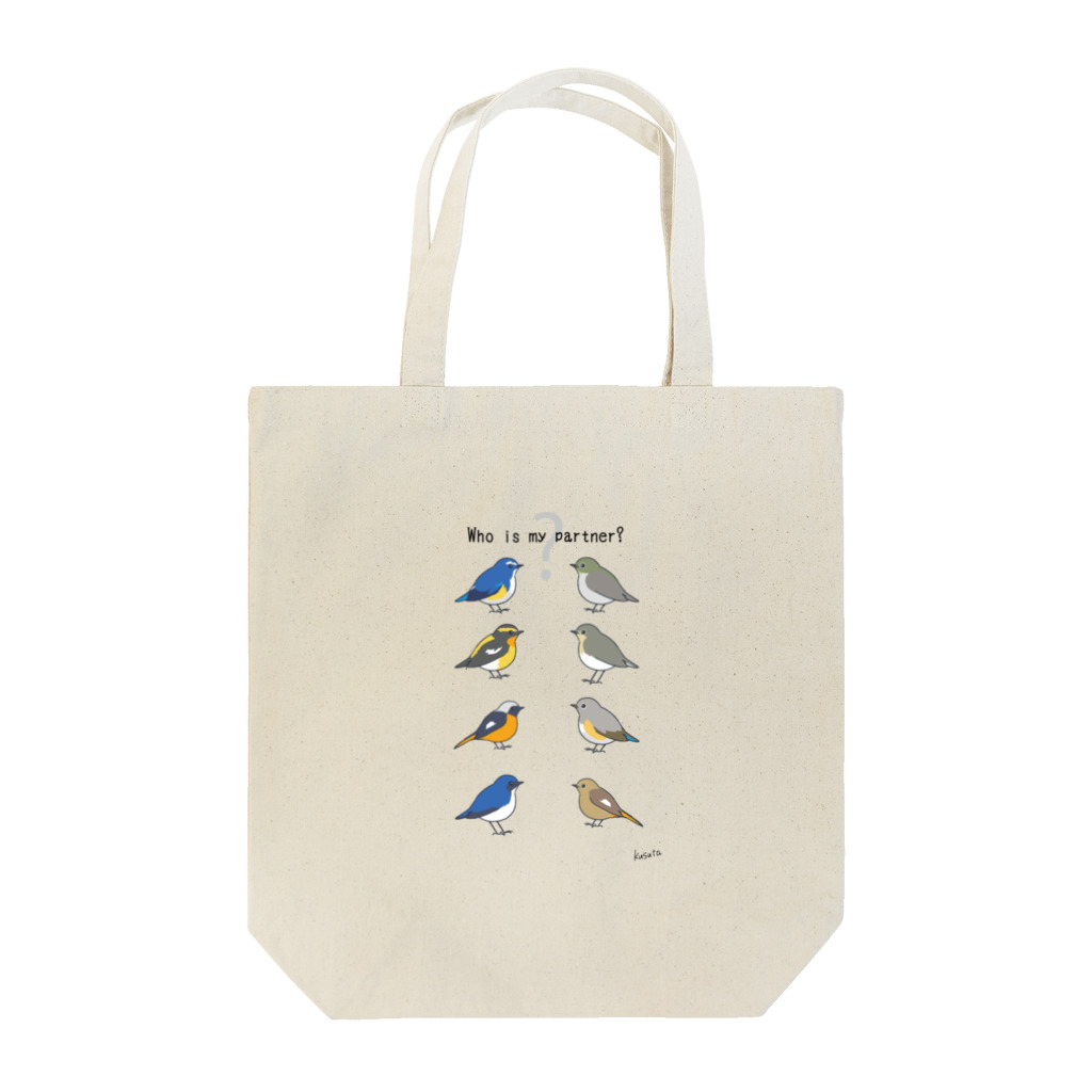 小鳥のとりこやのペアは誰？ Tote Bag