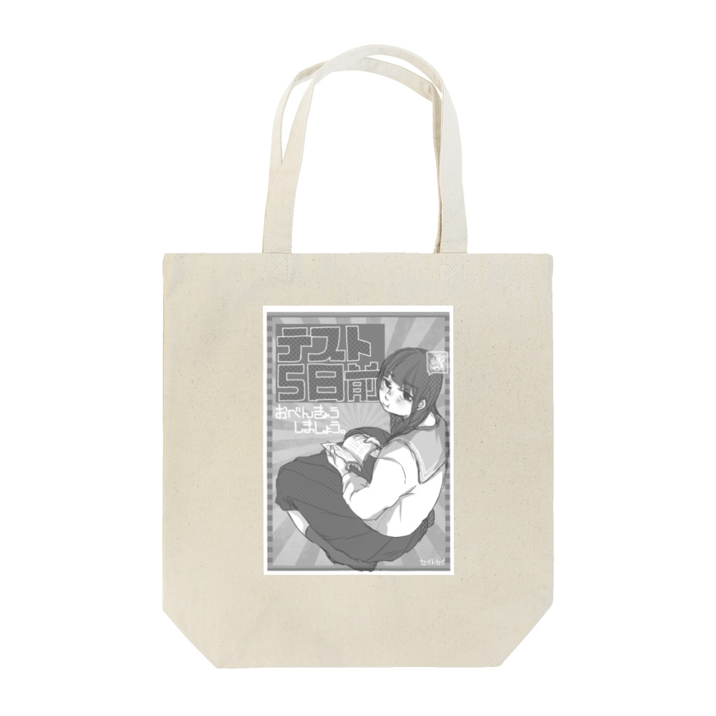 ぶるまに屋のテスト5日前 Tote Bag