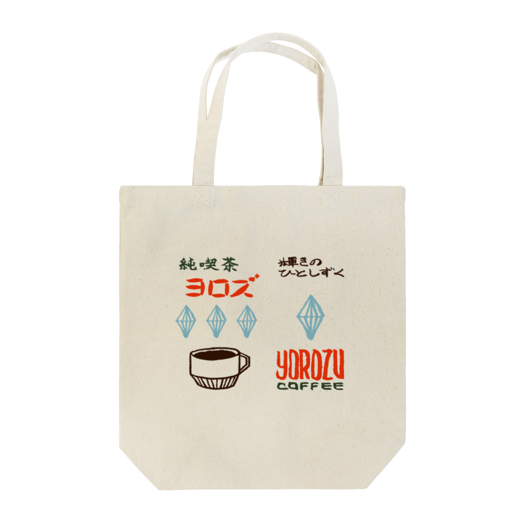 気ままに創作　よろず堂の純喫茶ヨロズ Tote Bag