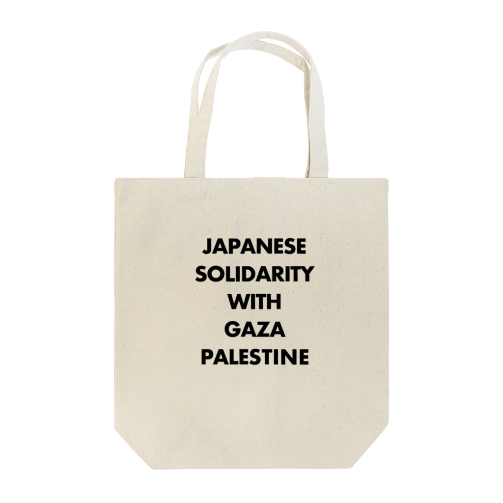 YaHabibi Shopの日本人はガザ、パレスチナに連帯します トートバッグ