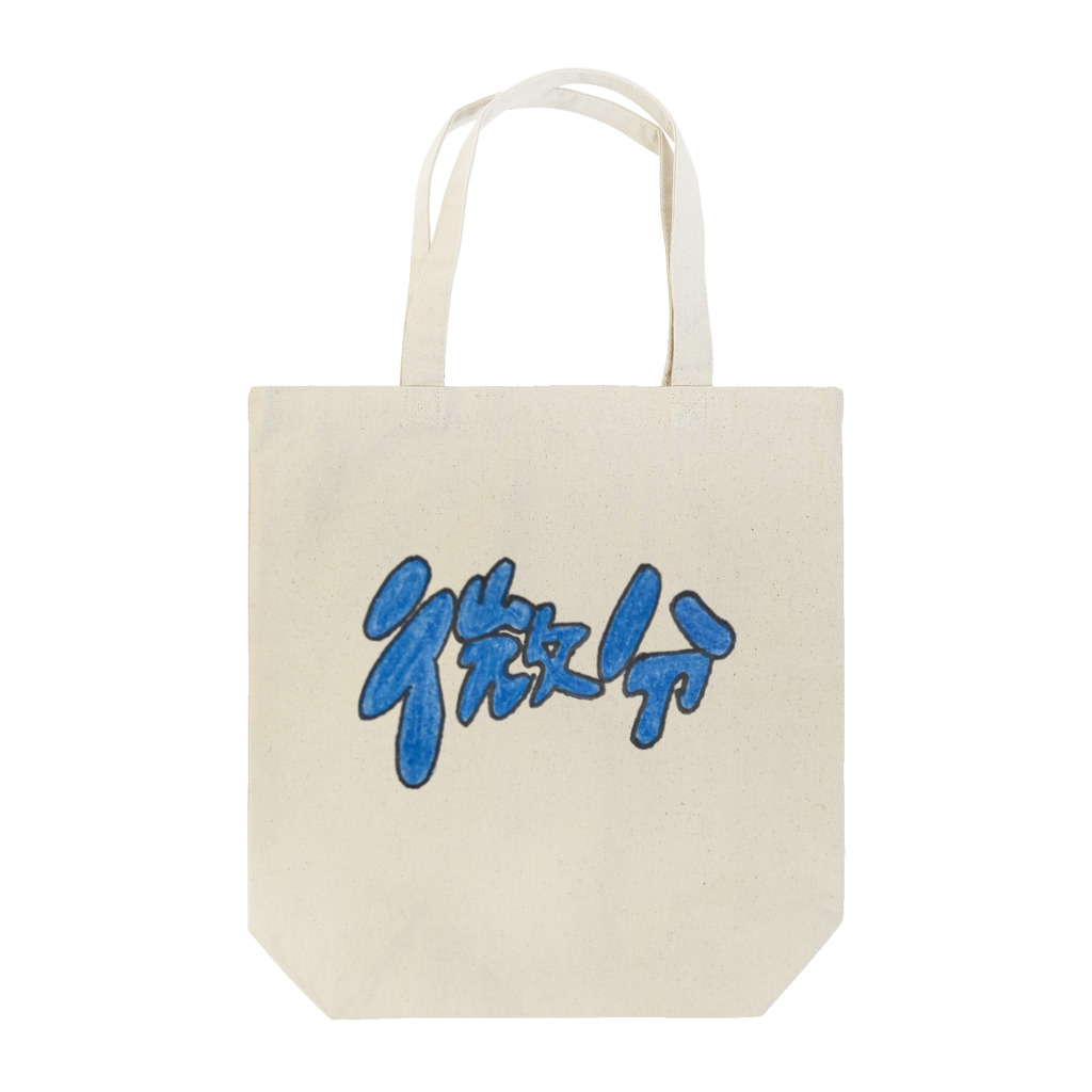 はんぎょの微分 Tote Bag