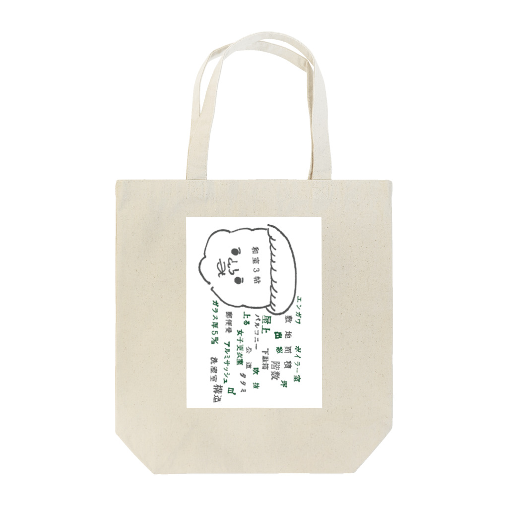 ナガキパーマの美しい間どり展(縦) Tote Bag