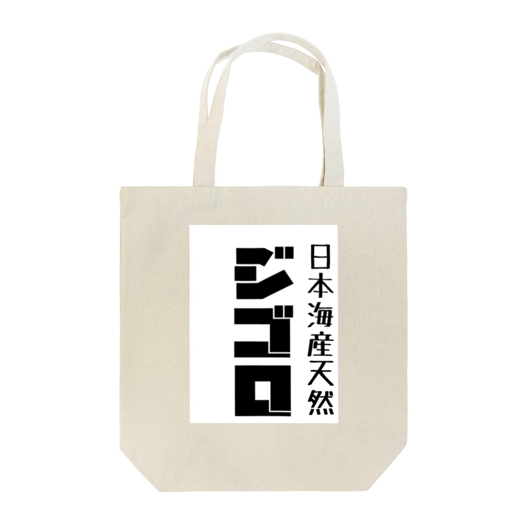 nonnonGのジゴロ Tote Bag