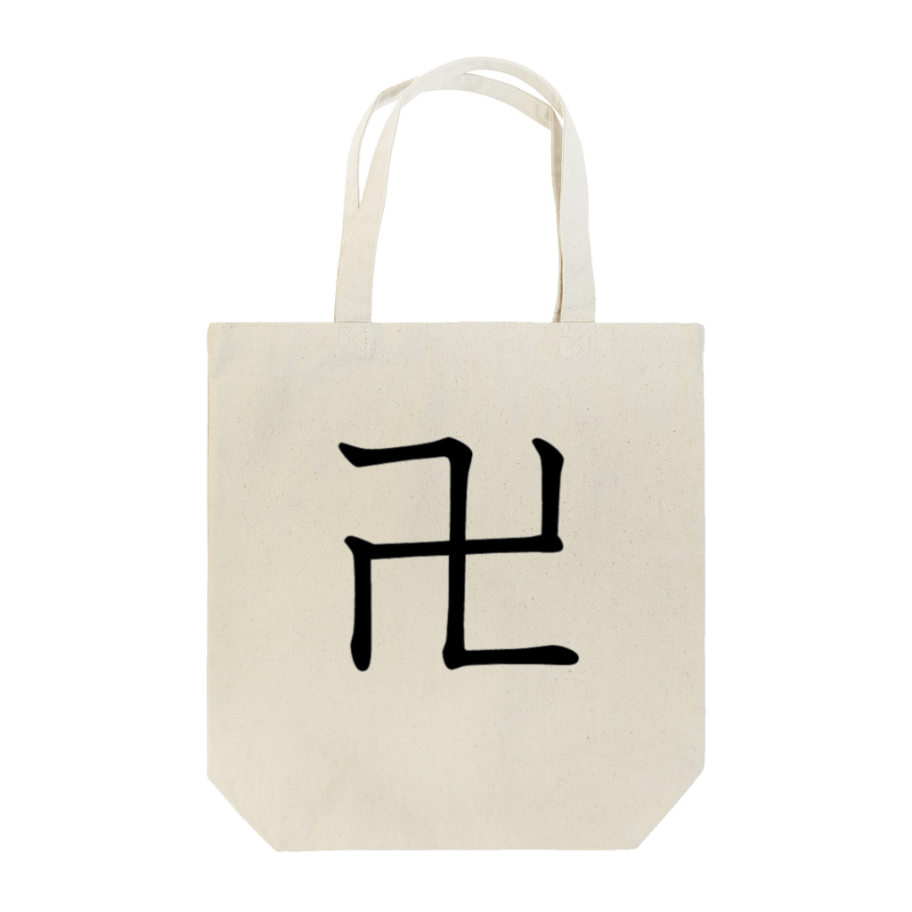 エレメンツの卍は漢字 トートバッグ