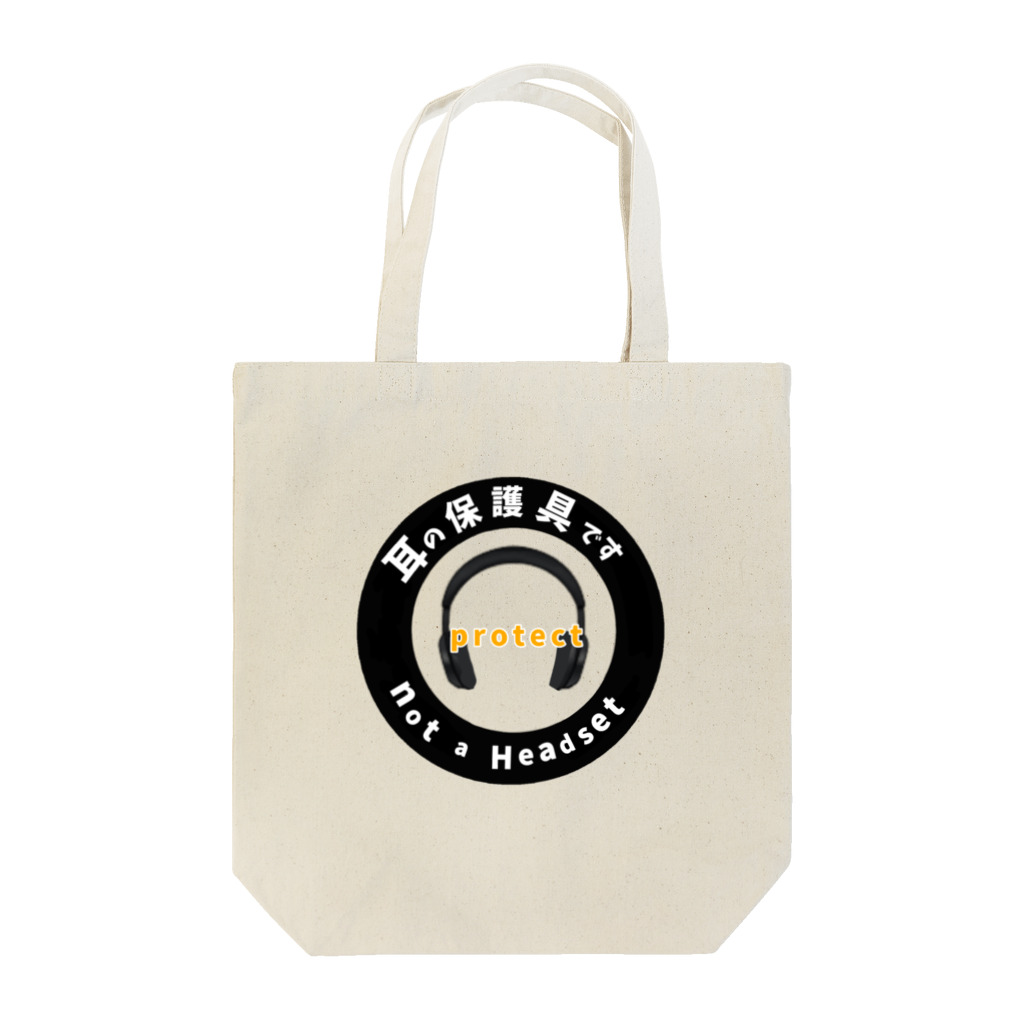 ちはやれいめいの聴覚過敏イヤーマフマーク Tote Bag