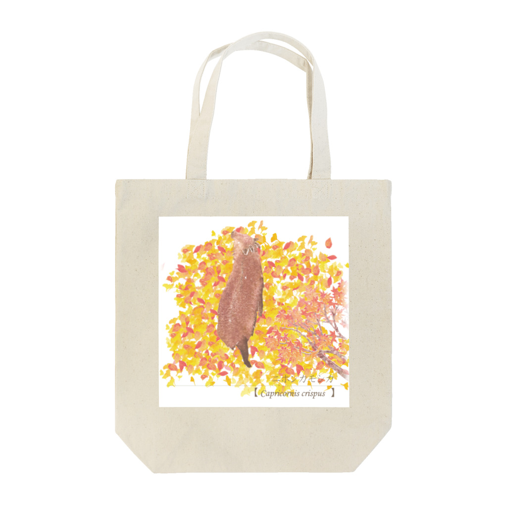 haruのニホンカモシカ Tote Bag