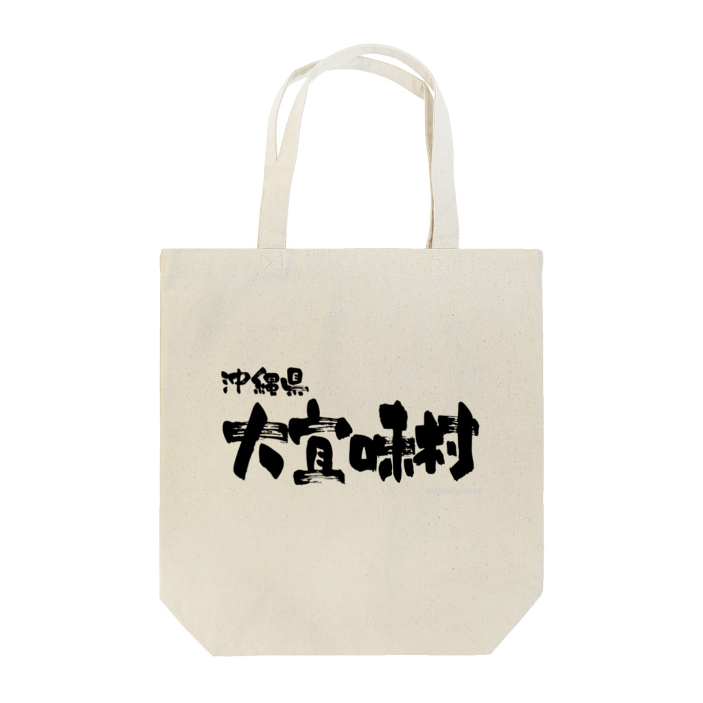 地名の沖縄県 大宜味村 Tote Bag