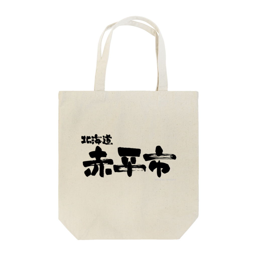 地名の北海道 赤平市 Tote Bag