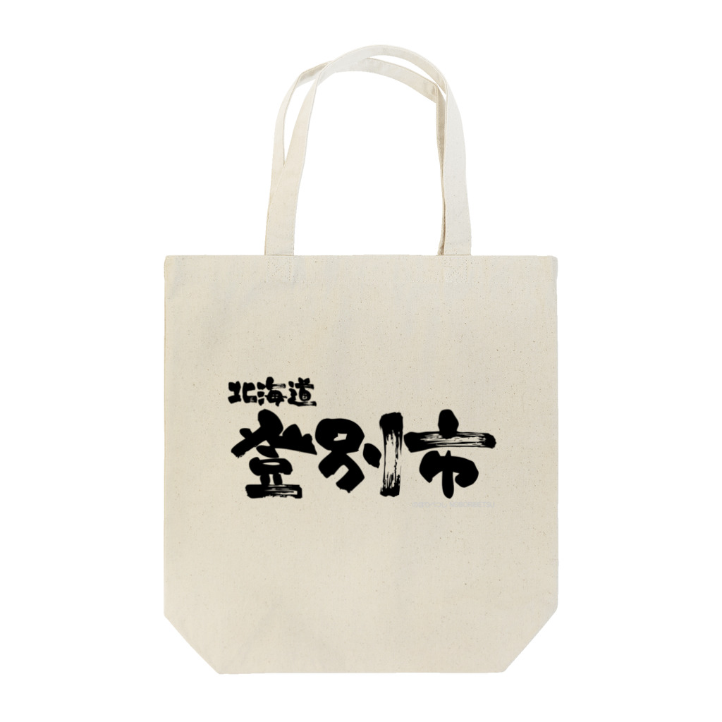 地名の北海道 登別市 Tote Bag