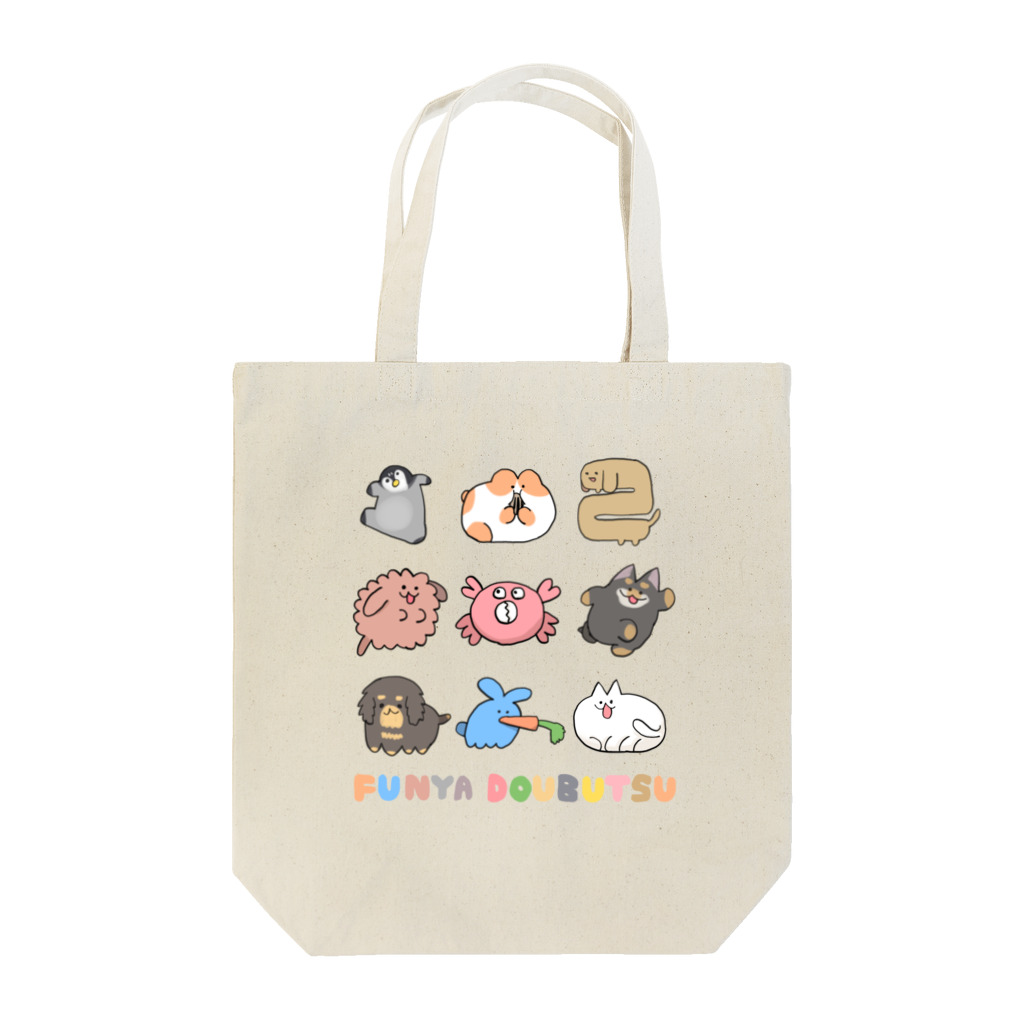 tunralのフニャどうぶつ Tote Bag