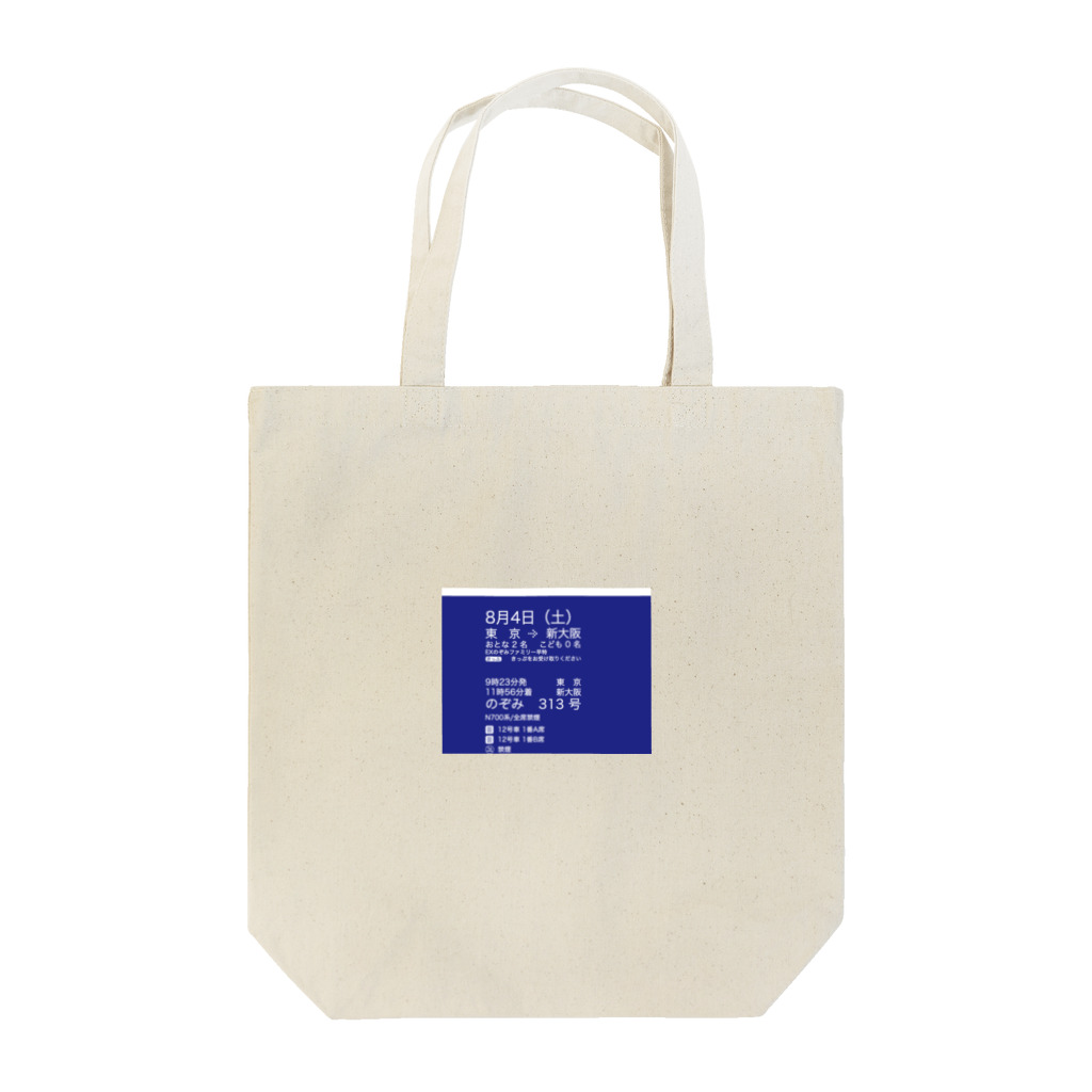 かっちゃんの新幹線 Tote Bag