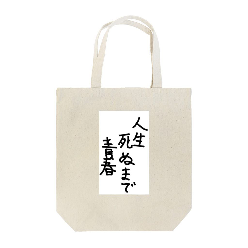 煌めく閃光✨盟夏のめいかとめいはんの青春シリーズ Tote Bag