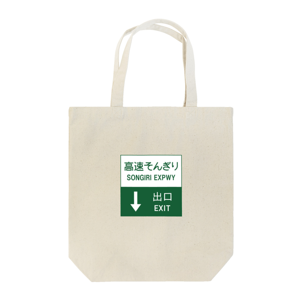 金融投資デザイン　カマラオンテ-ムラサキのトレーダー　高速損切 高速そんぎり  Tote Bag