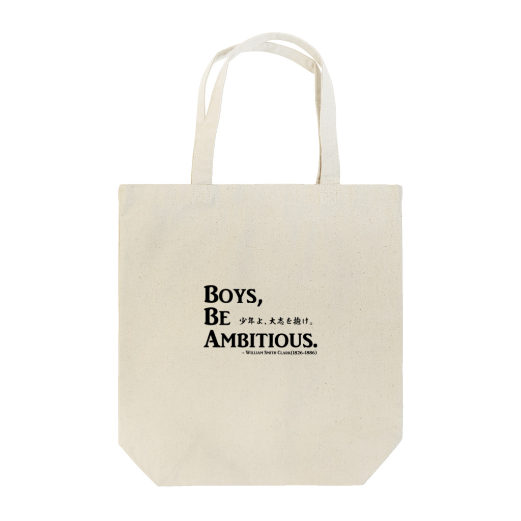 アタマスタイルの名言：「少年よ、大志を抱け」(Boys, Be Ambitious.)：クラーク博士 トートバッグ