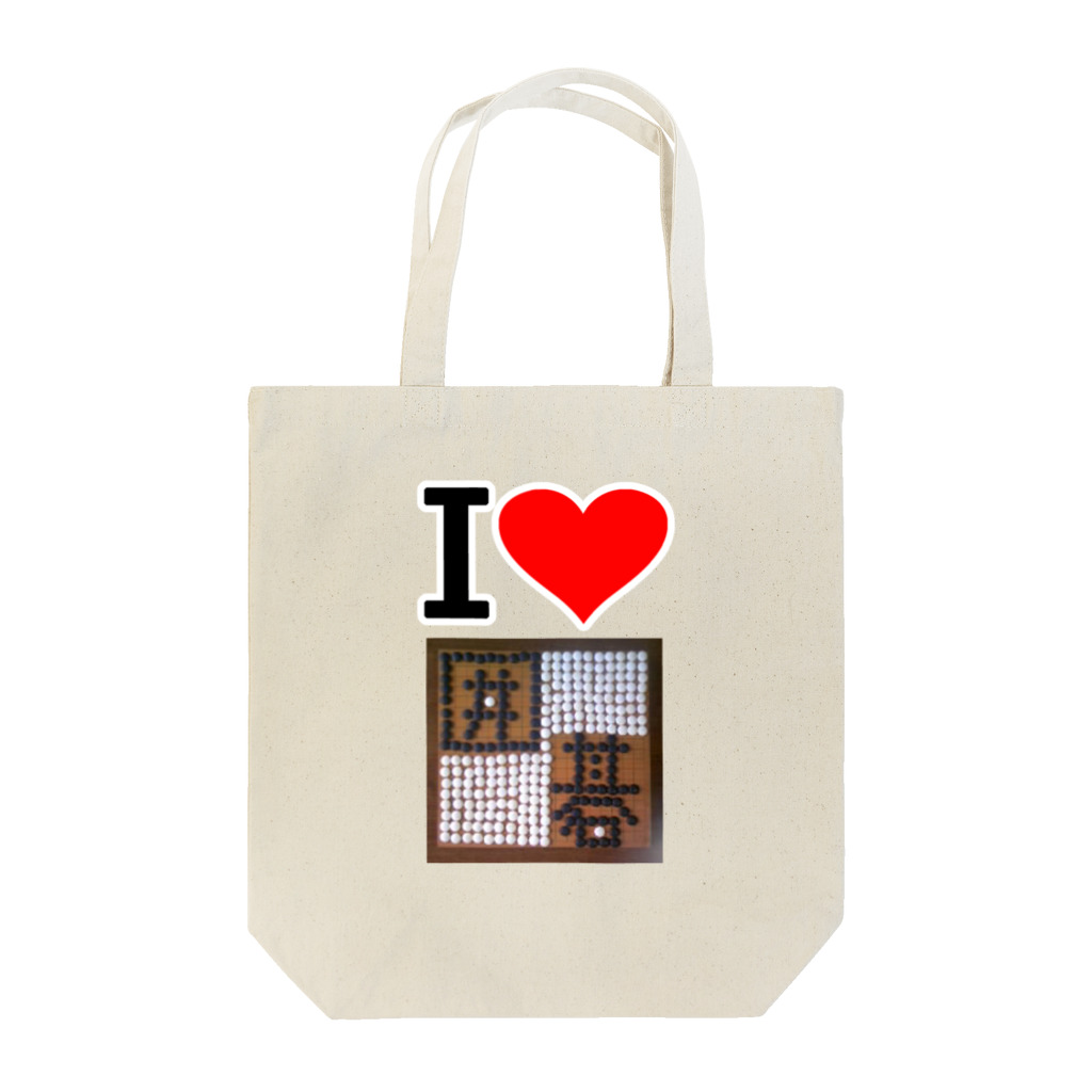 AAAstarsのアイ　ハート　囲碁　(　I 　Love　囲碁　） Tote Bag