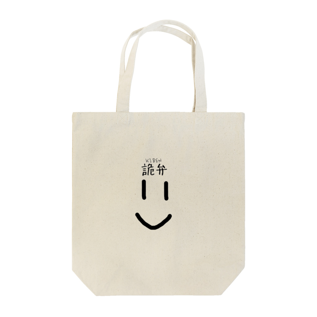 ＴＨＥ　臀部ちゃんの詭弁ちゃん Tote Bag