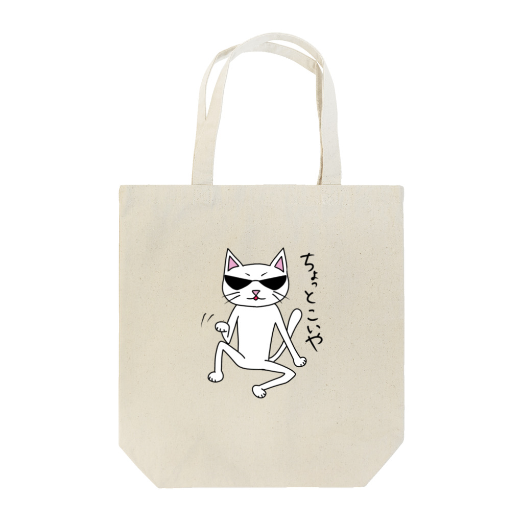 😸にゃんこのおへや😺の手招き猫 Tote Bag