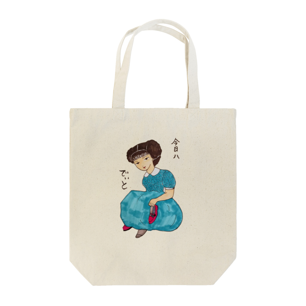 しろとたまの今日ハでぃと Tote Bag