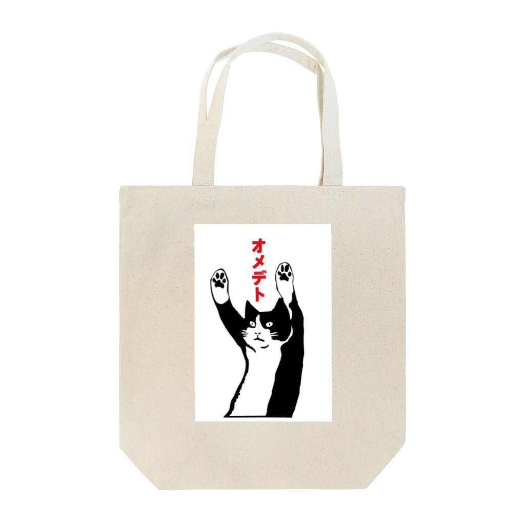 ウラガンのオメデト Tote Bag