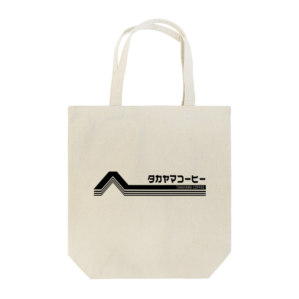 髙山珈琲デザイン部のレトロポップロゴ(黒) Tote Bag