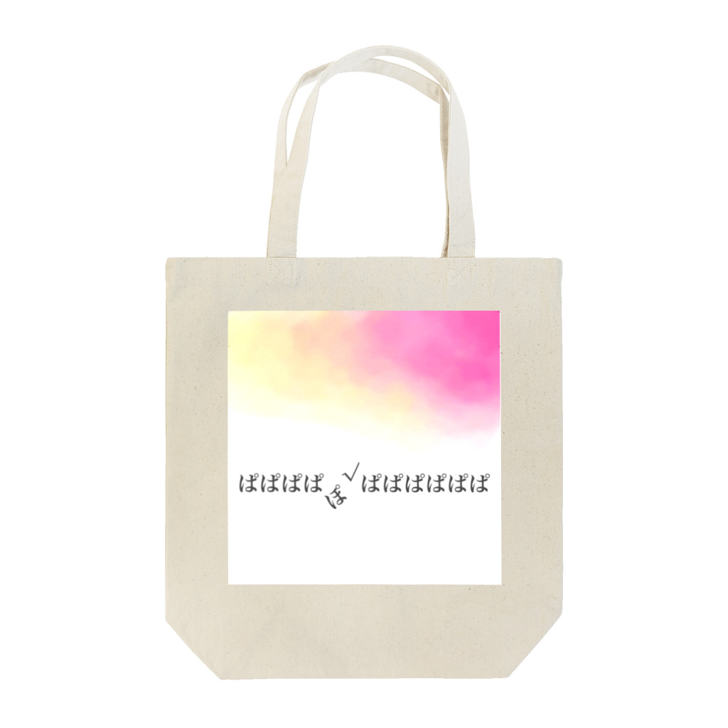 （＾Ｏ＾）のなかまハズレ。 Tote Bag