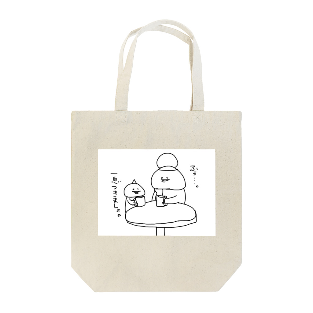 さりンコンのちびことさりンコンのちょっとぶれいく Tote Bag