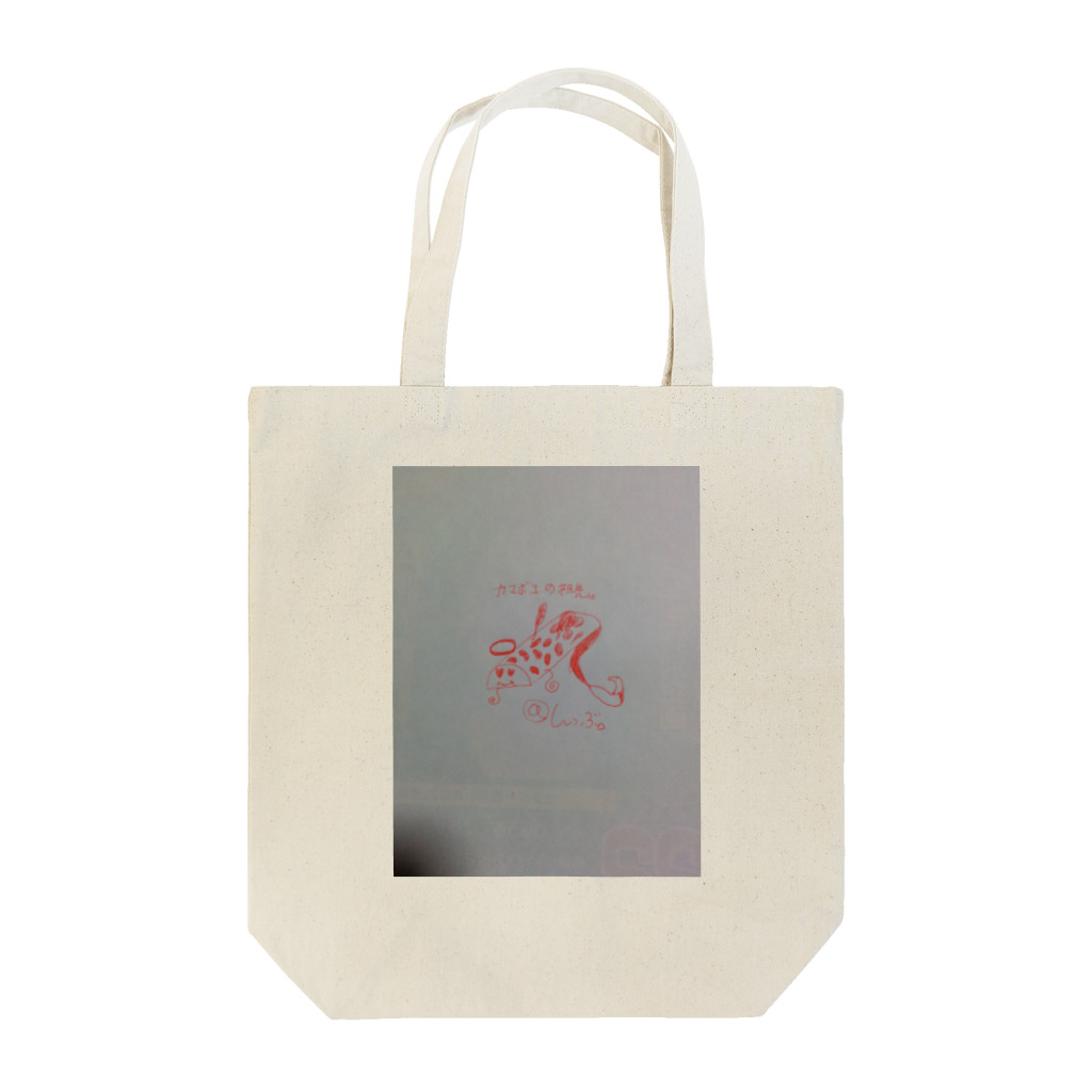 しぃぶ。のカマボコの祖先。 Tote Bag