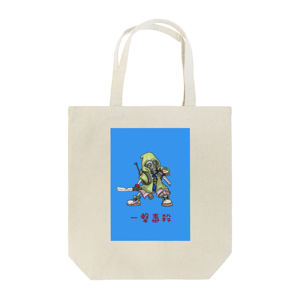 とくの一撃毒殺 Tote Bag