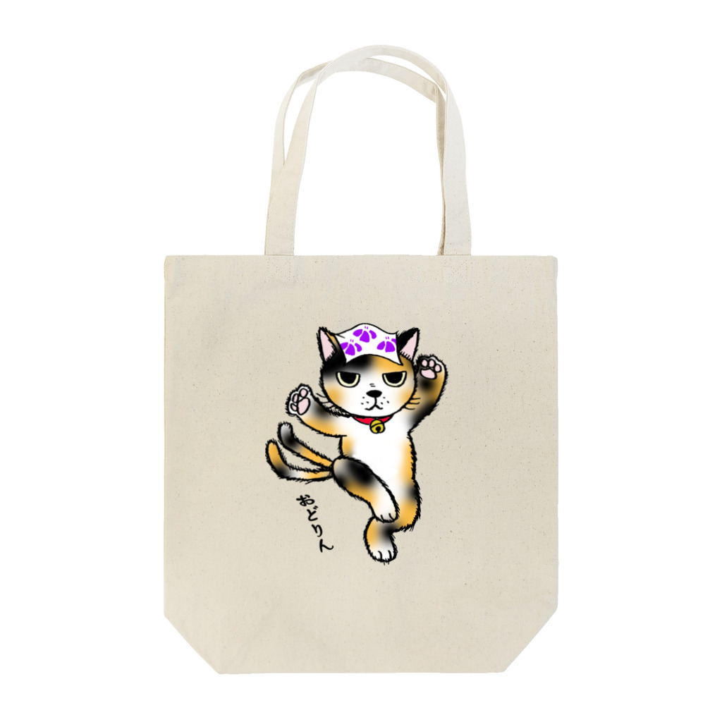 キクヤの踊る三河　ねこまた　三毛 Tote Bag