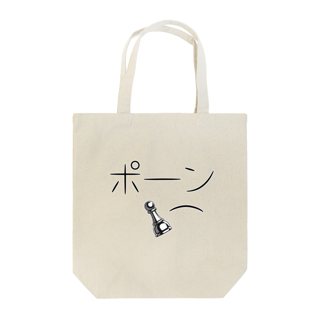 kazuakiのポーン Tote Bag