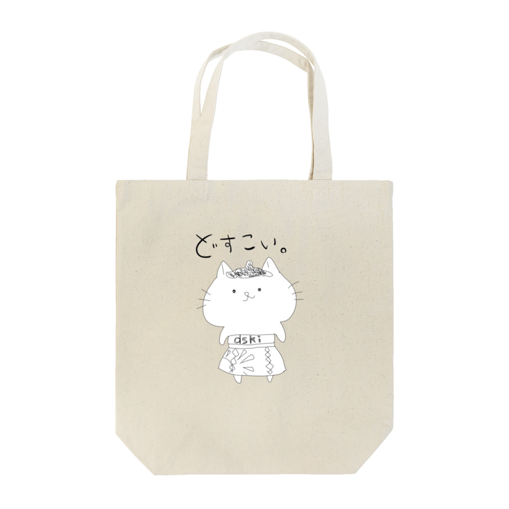 ちびたんしょっぷのどすこい。全身VER Tote Bag