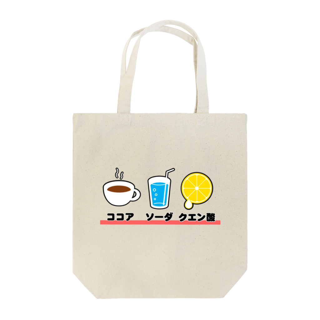 ふうりんのココア☆ソーダ☆クエン酸 Tote Bag