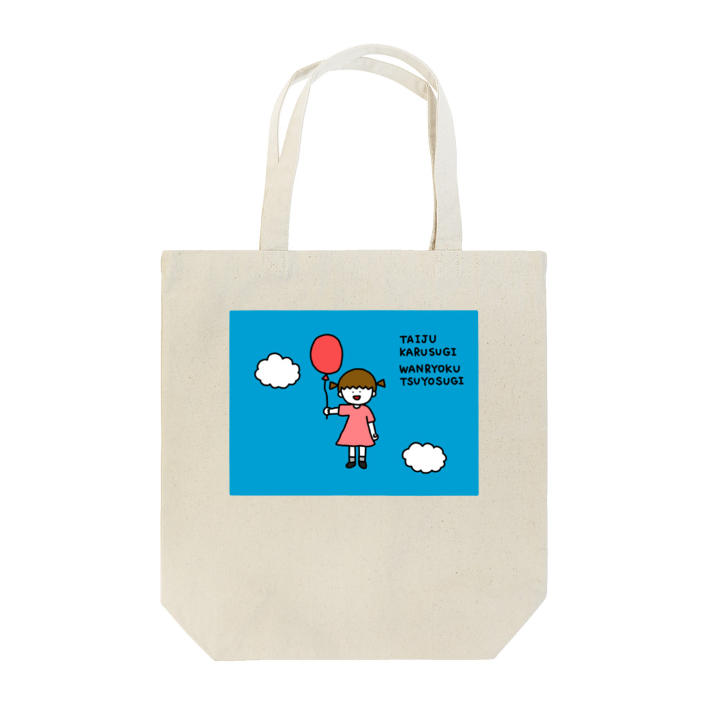 さかもとこのみのグッズやさんのスーパーガール 文字あり Tote Bag