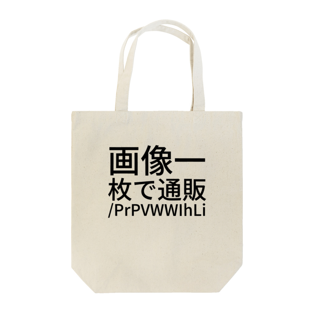 ippei kimura(展示中)の画像一枚で通販
https://t.co/PrPVWWIhLi Tote Bag