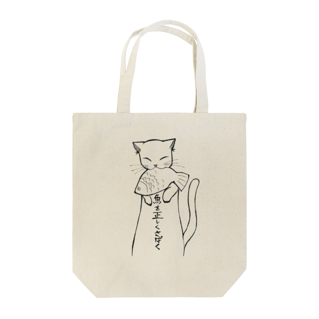 ねこ教祖の魚を正しくさばく Tote Bag