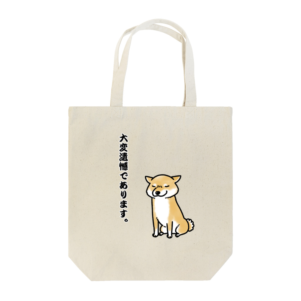 真希ナルセ（マキナル）の大変遺憾であります。(赤柴) Tote Bag