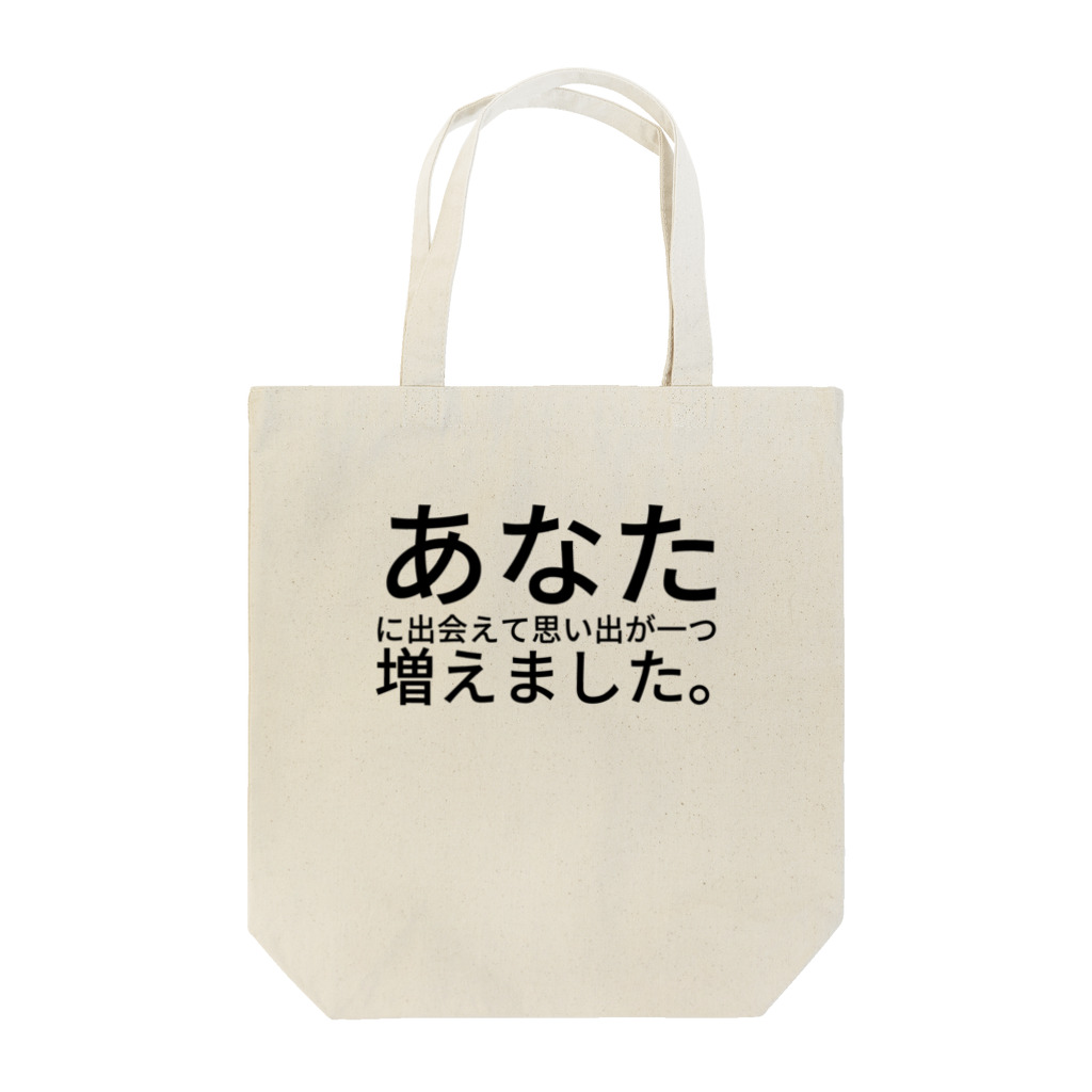 ミラくまのあなたに出会えて思い出が一つ増えました。 Tote Bag