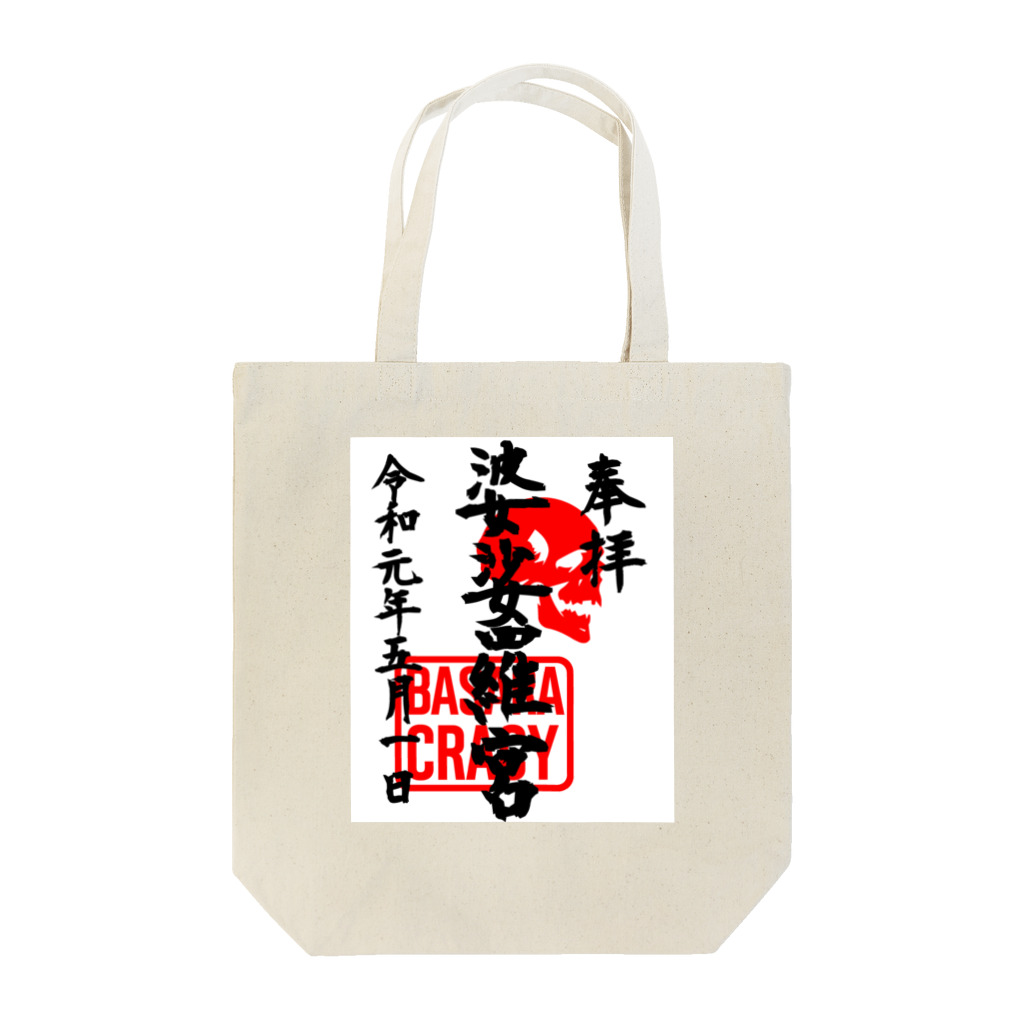 LUNARHOLIC STOREの<BASARACRACY>婆娑羅宮御朱印柄（令和初日ver.) Tote Bag