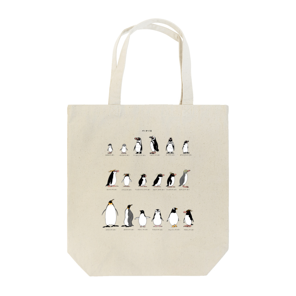 空とぶペンギン舎のペンギン18種類 Tote Bag