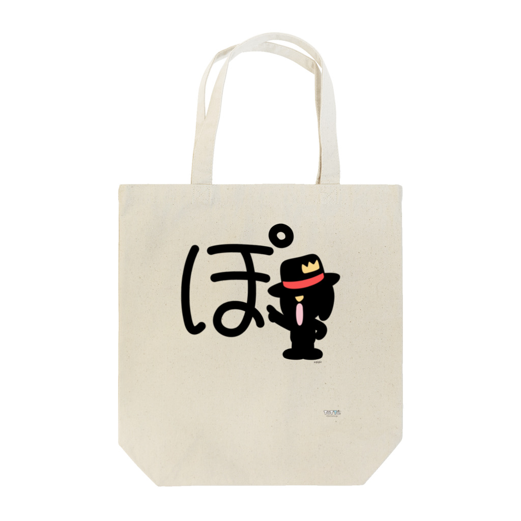 ジージョのデカ文字わんこ「ぽ」 Tote Bag