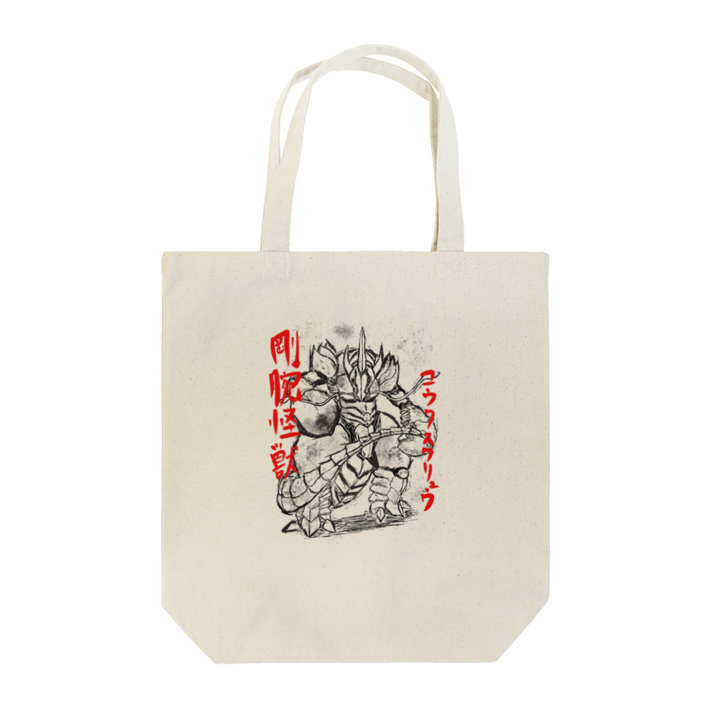 あなざー屋のコウクスクリュウ　色なし Tote Bag