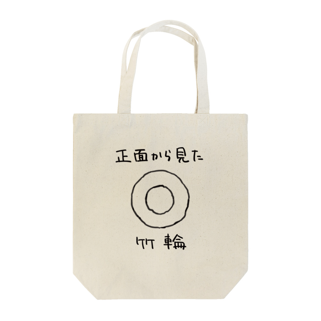 kani_kamaの正面から見た竹輪 Tote Bag