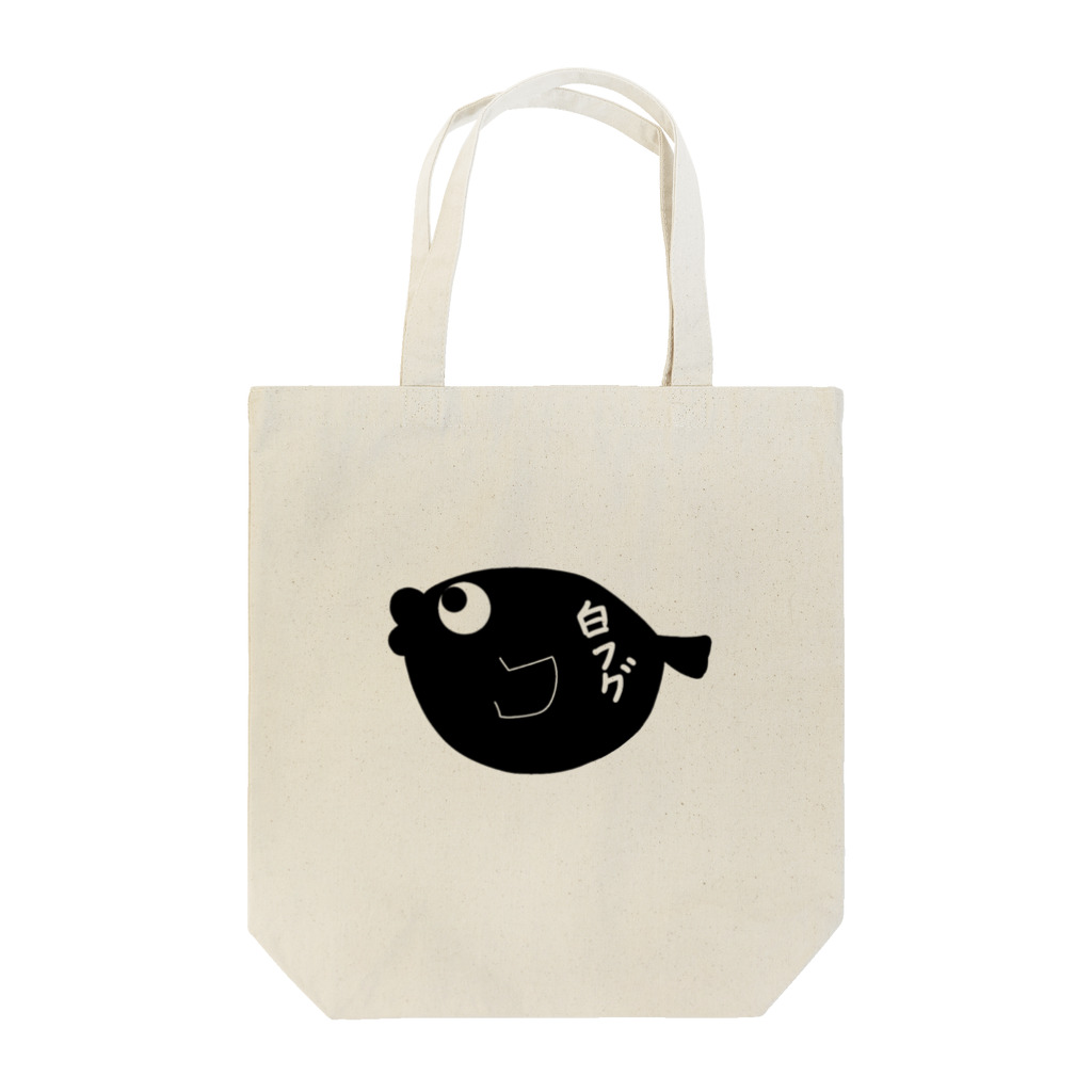 白フグ＠実況者　グッズ販売所の白フグ Tote Bag