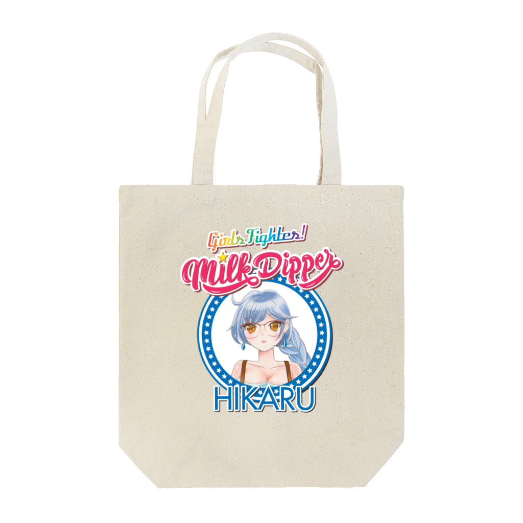 Milk☆Dipperのガールズファイター！ミルクディッパー☆05☆HIKARU トートバッグ