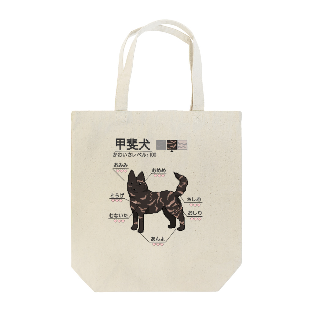 くろげちゃまじりの甲斐犬がかわいい Tote Bag