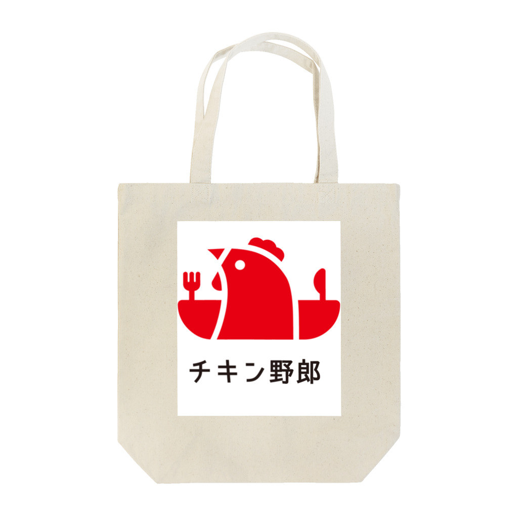 幸喜ブエコ朝子のチキン野郎 Tote Bag