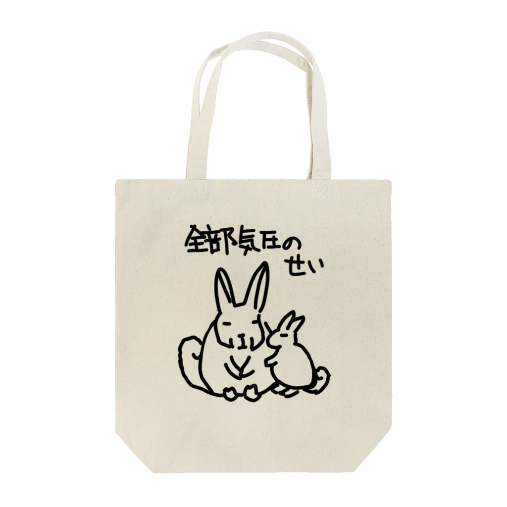 ミナミコアリクイ【のの】の全部気圧のせい【ヤマビスカッチャ】 Tote Bag