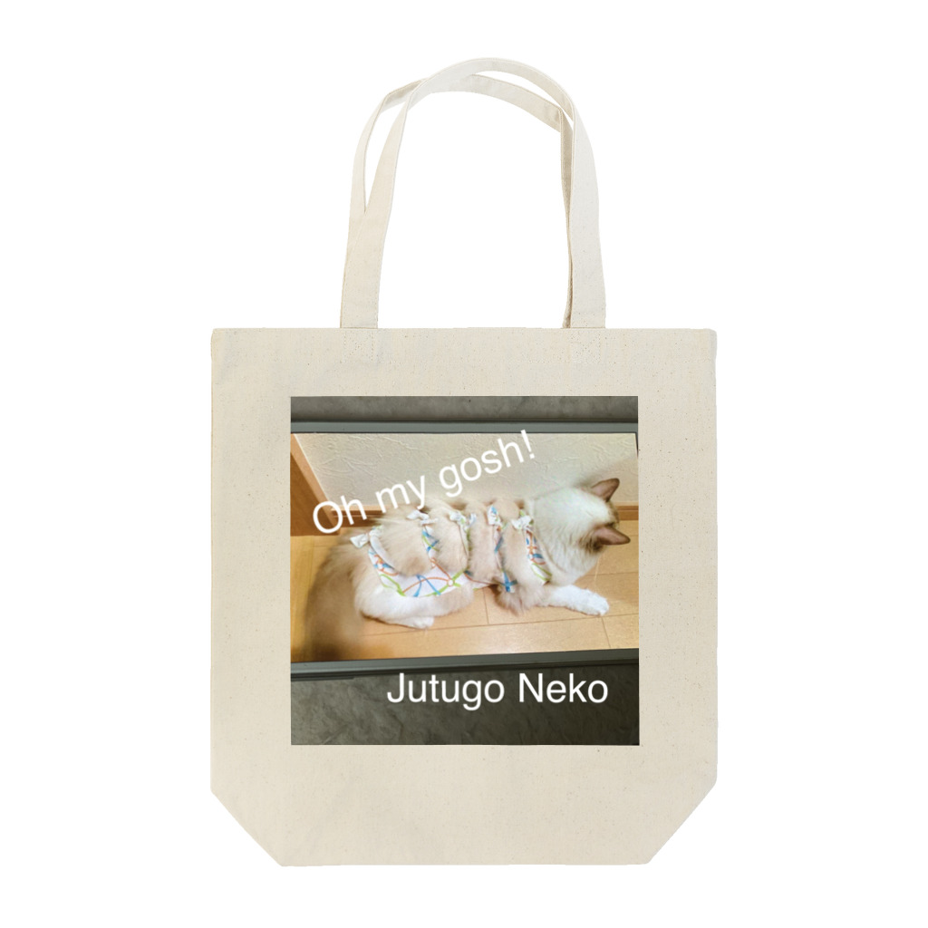 aoi_blue0214のJutugo Neko Tote Bag