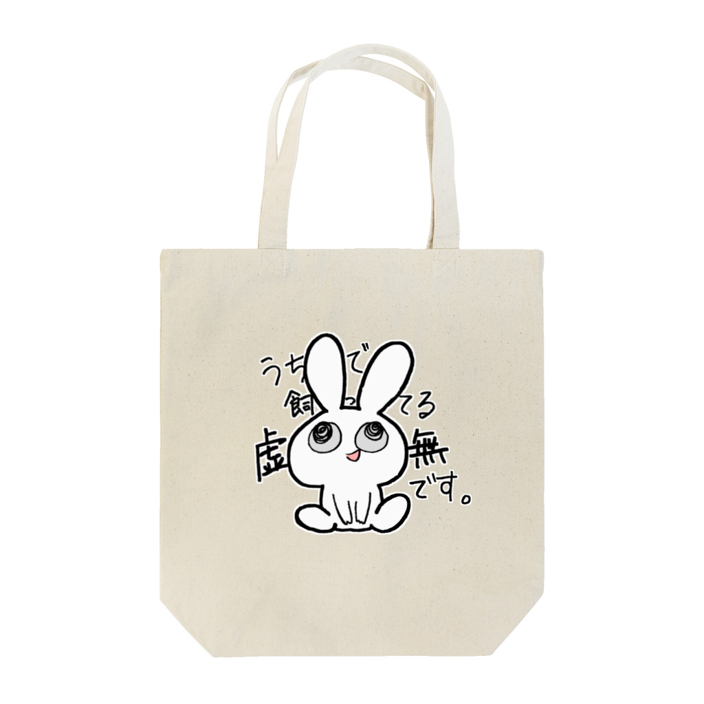 KYOMUCHANzoの虚無ちゃんトート Tote Bag